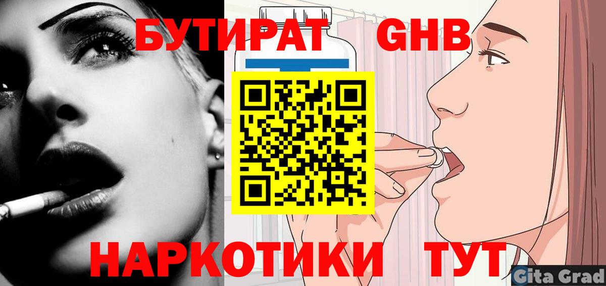 БУТИРАТ 1.4BDO  Вход с VPN  Горячий Ключ 