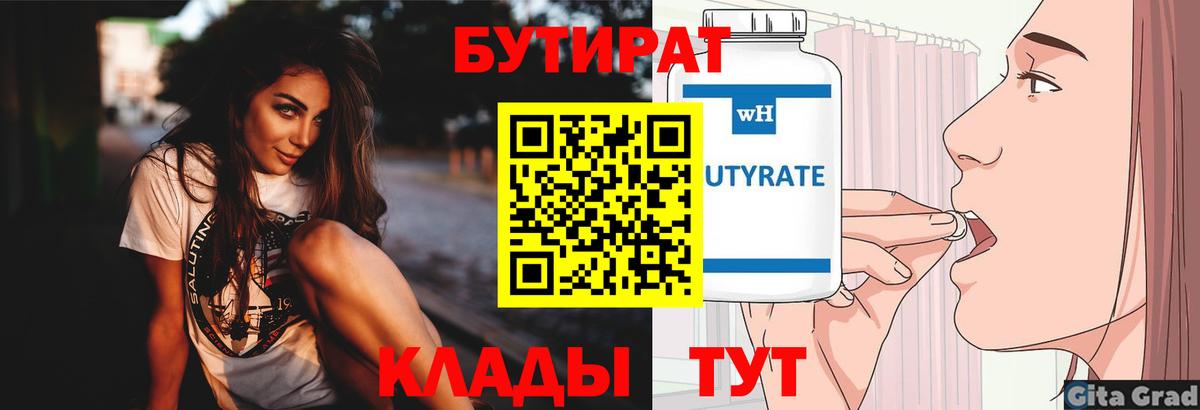 Бутират BDO 33% Горячий Ключ