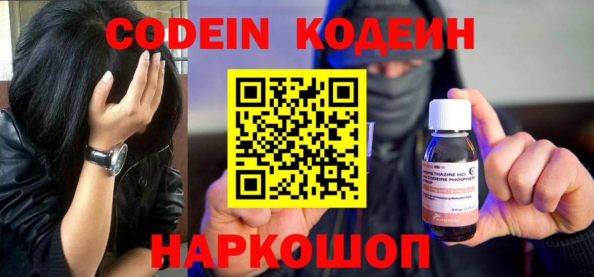 Codein напиток Lean (лин)  Кодеиновый сироп Lean напиток Lean (лин)  Вход с VPN  Горячий Ключ 