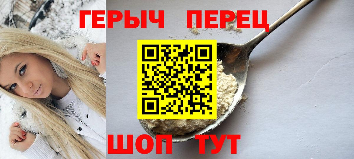 Героин белый  Вход с VPN  Горячий Ключ 
