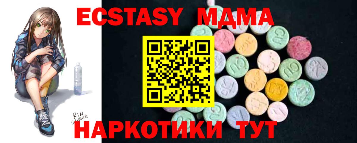 MDMA  Вход с VPN  Горячий Ключ  МДМА Molly  MDMA кристаллы 
