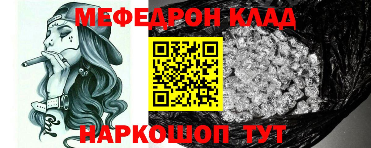 МЯУ-МЯУ  Меф кристаллы  Горячий Ключ  Вход с VPN  МЕФ кристаллы 