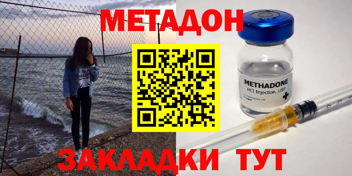 Метадон methadone  МЕТАДОН кристалл  Вход с VPN  Горячий Ключ 