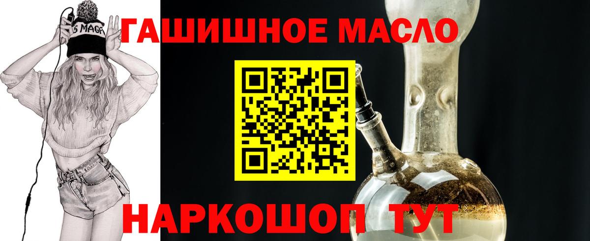 ТГК THC oil Горячий Ключ